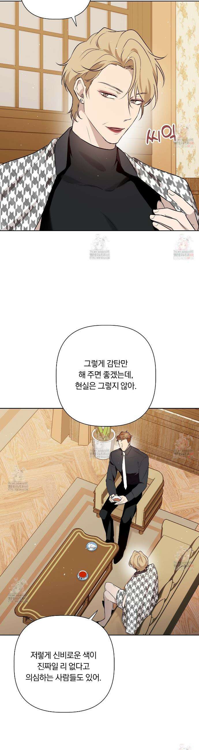 완벽한 오메가 25화 33