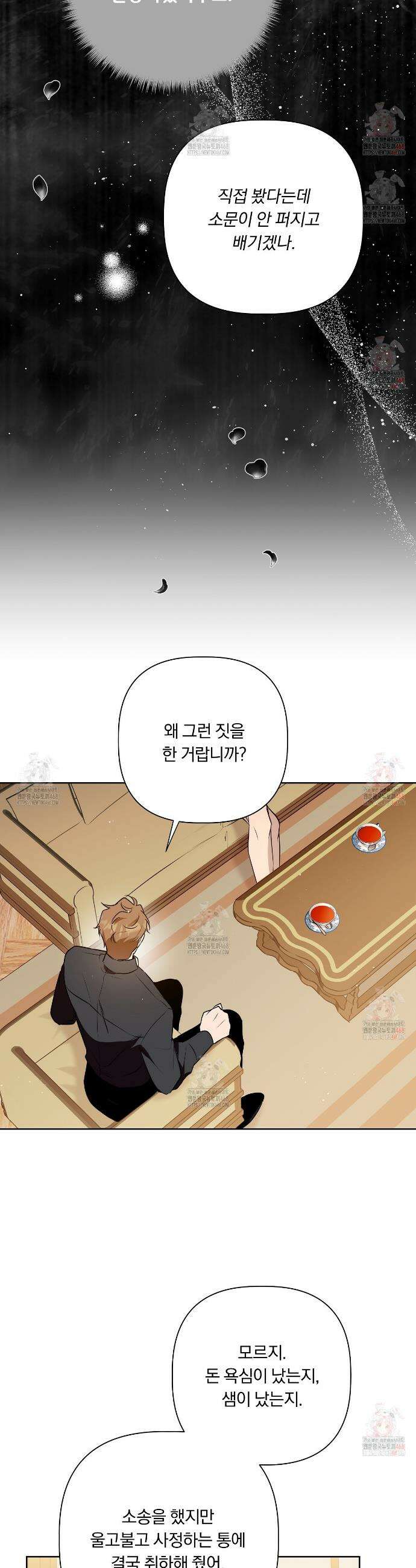 완벽한 오메가 25화 36