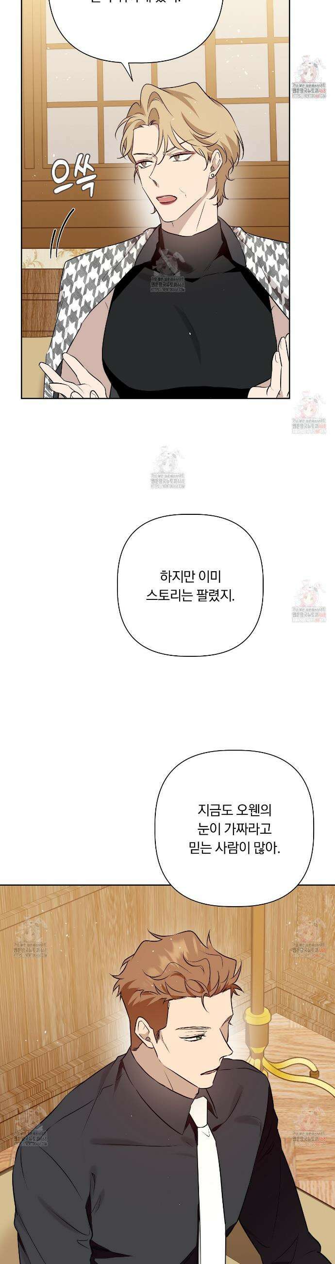완벽한 오메가 25화 37