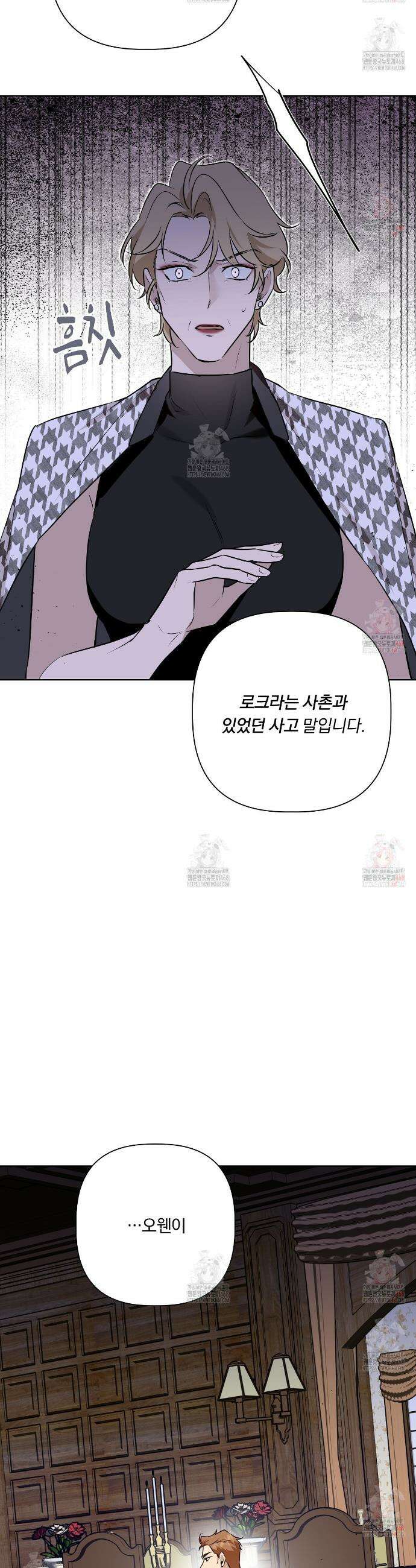 완벽한 오메가 25화 39