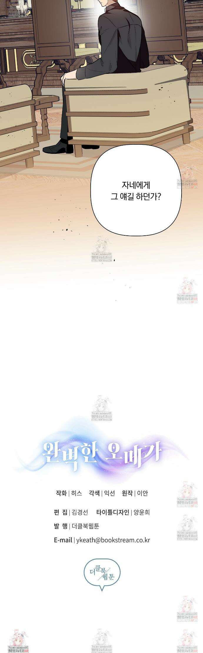 완벽한 오메가 25화 40