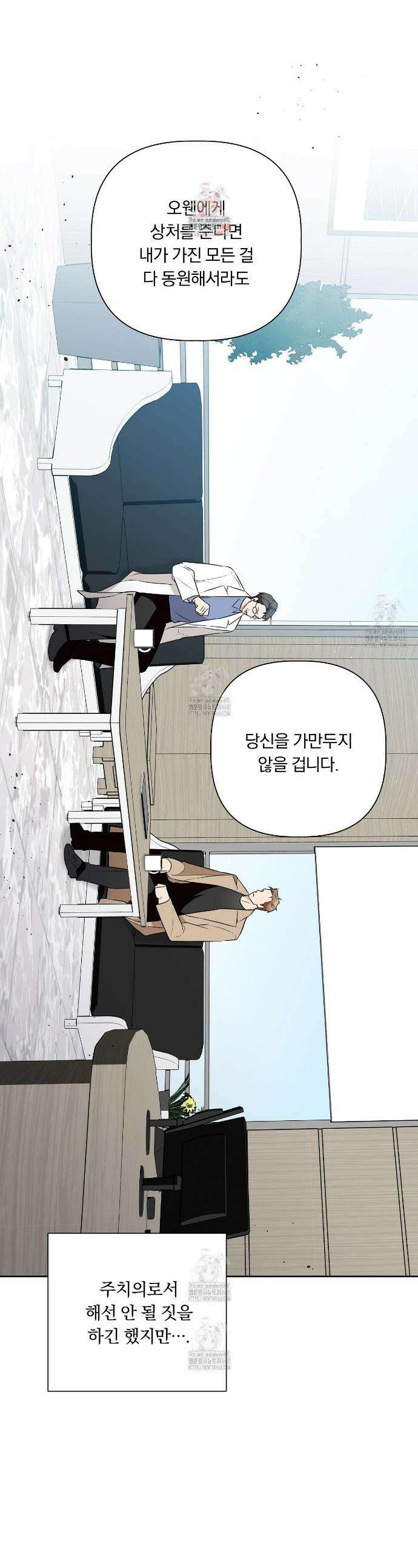 완벽한 오메가 33화 1