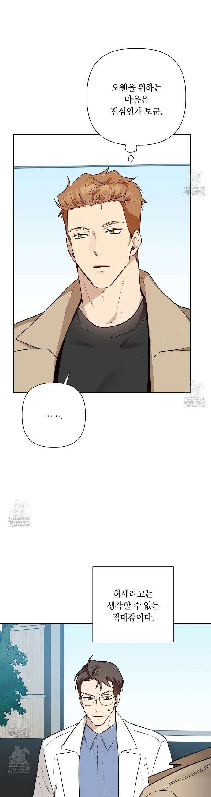 완벽한 오메가 33화 2