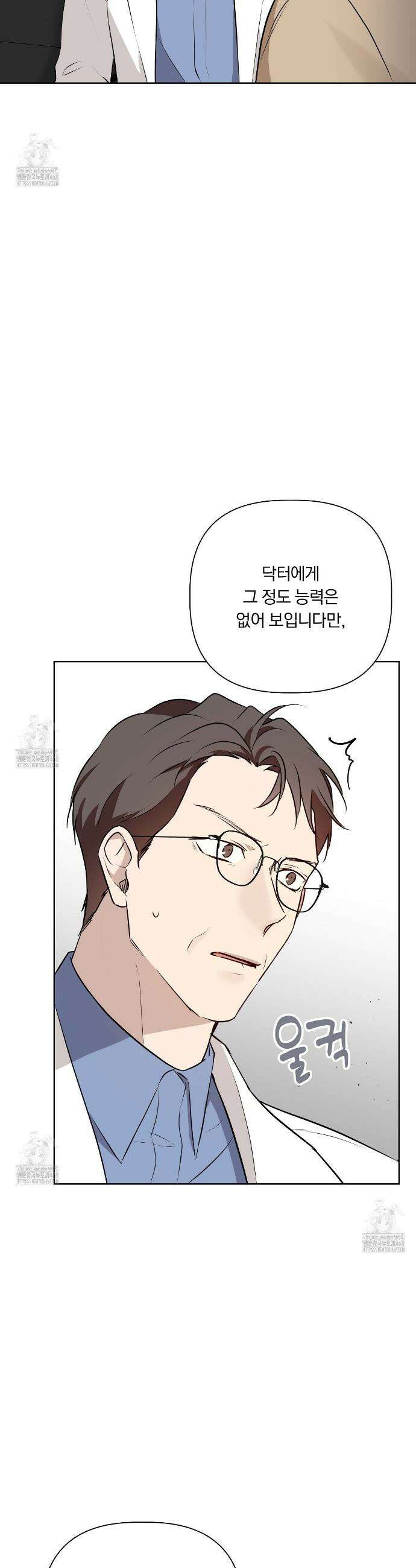 완벽한 오메가 33화 3