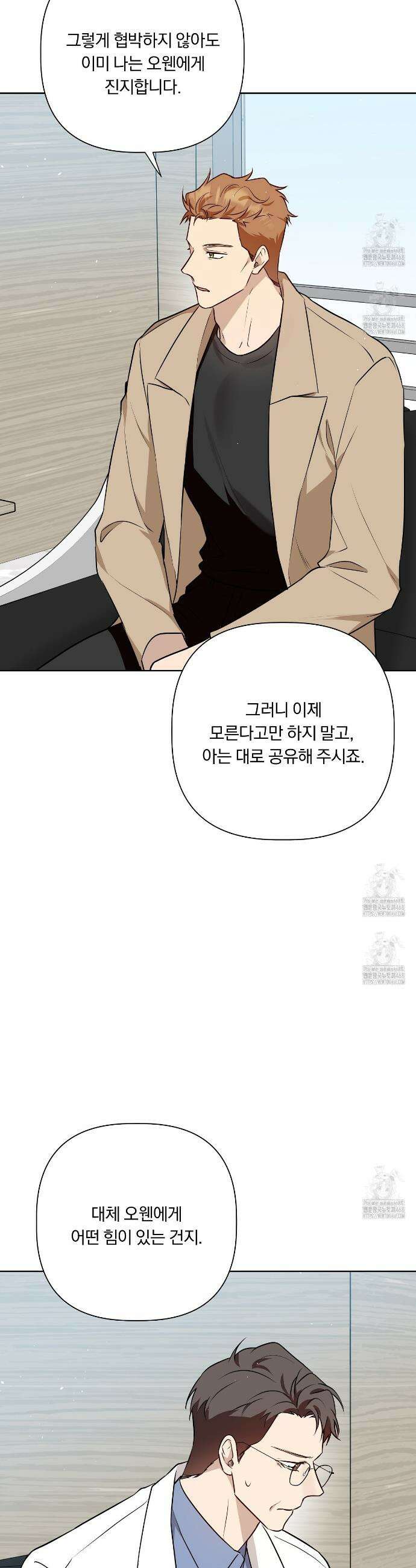 완벽한 오메가 33화 4