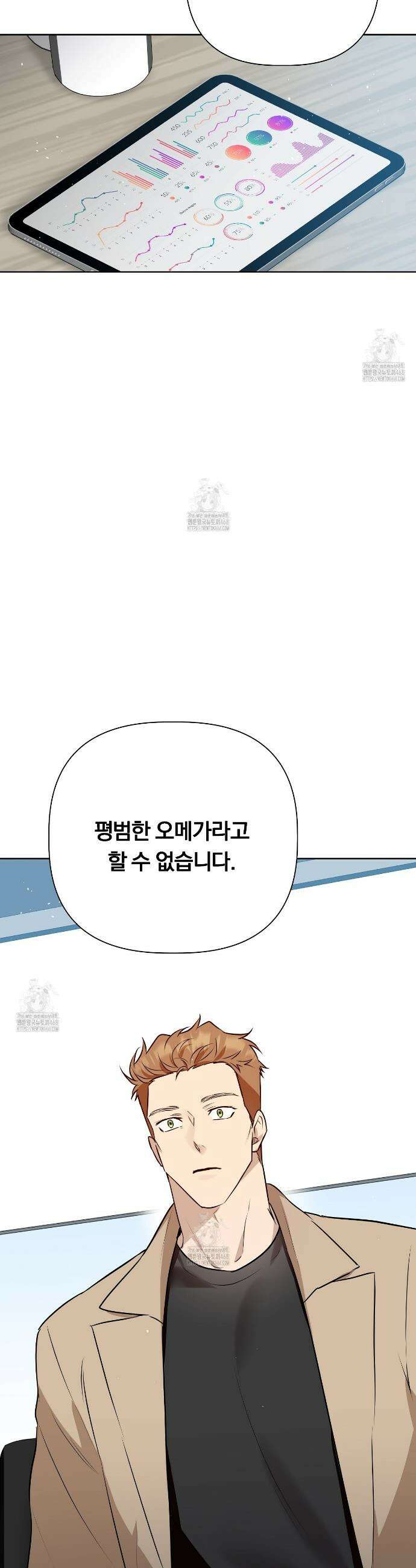 완벽한 오메가 33화 6