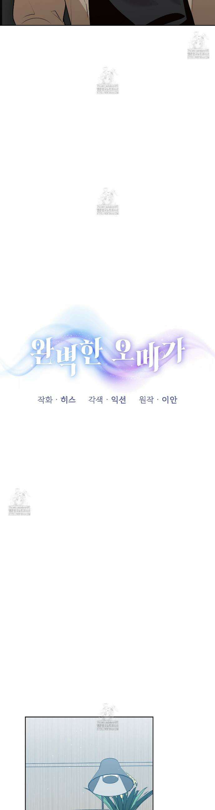 완벽한 오메가 33화 7