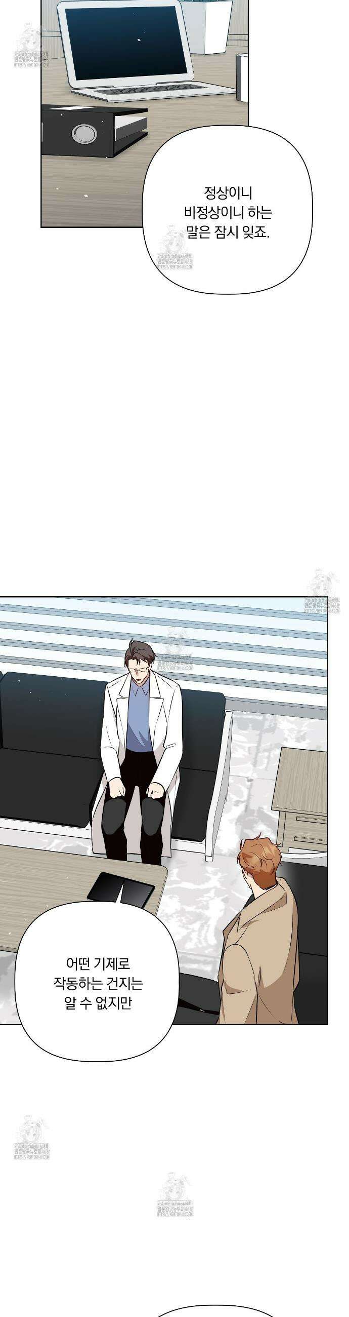 완벽한 오메가 33화 8