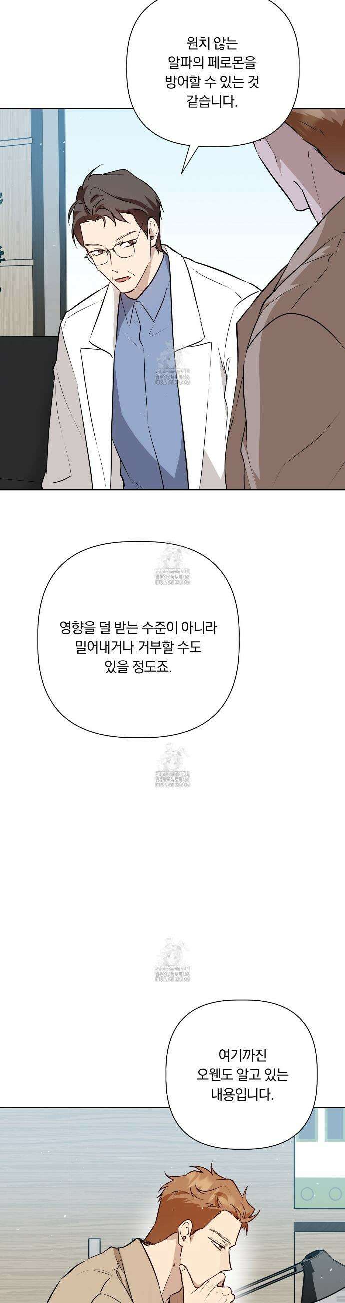 완벽한 오메가 33화 9