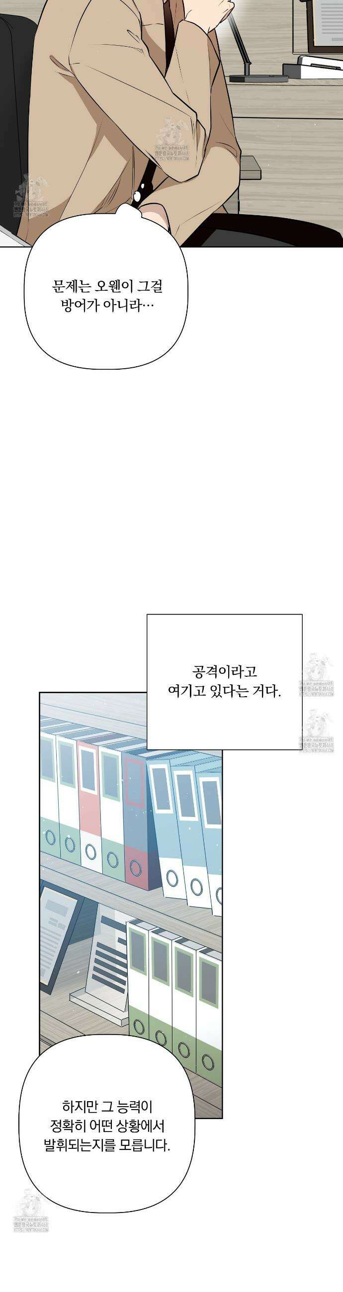 완벽한 오메가 33화 10