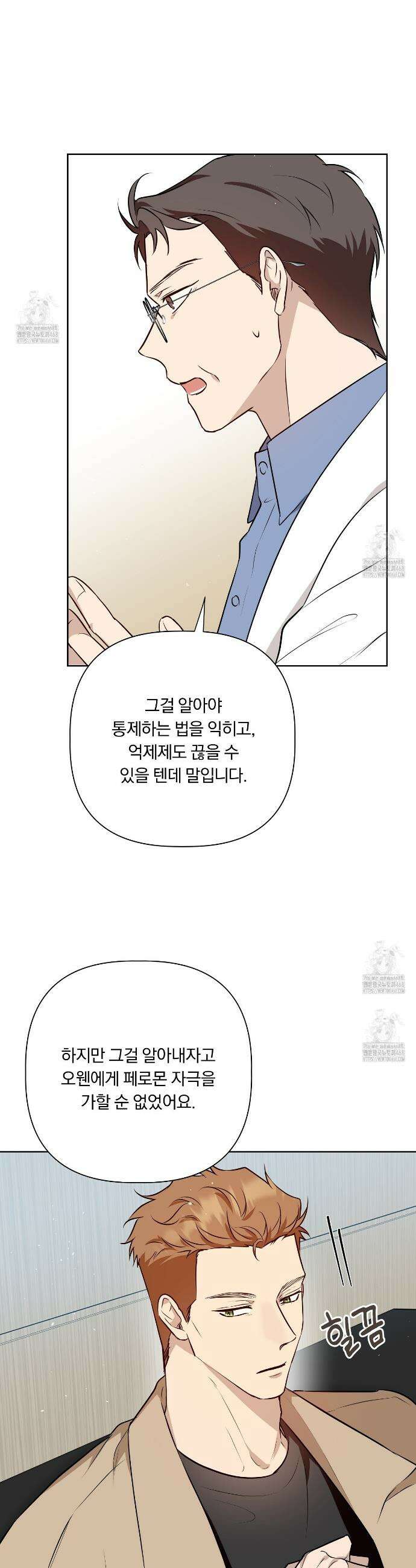 완벽한 오메가 33화 11