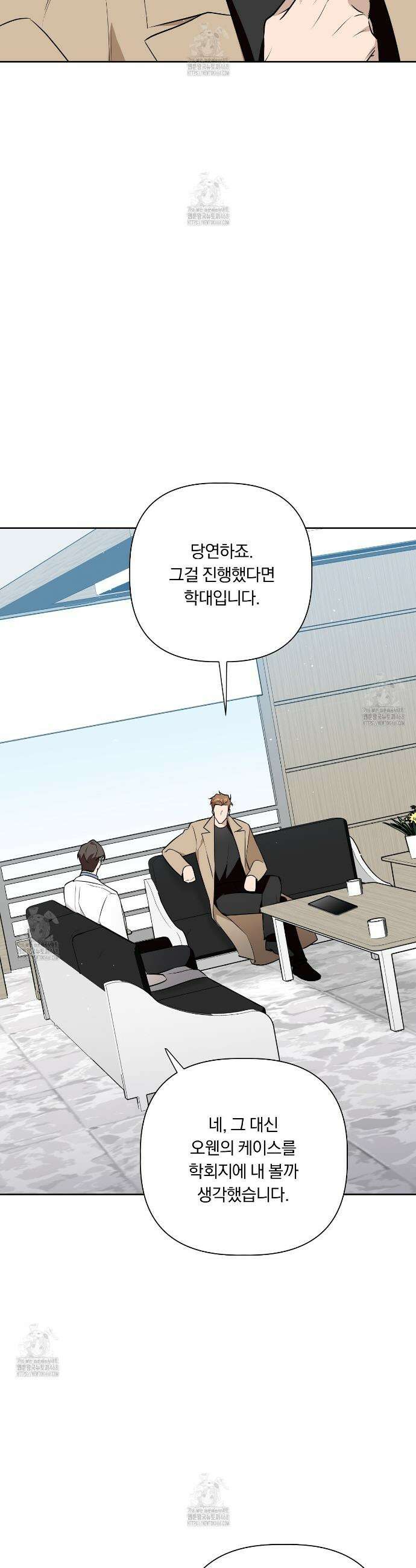 완벽한 오메가 33화 12