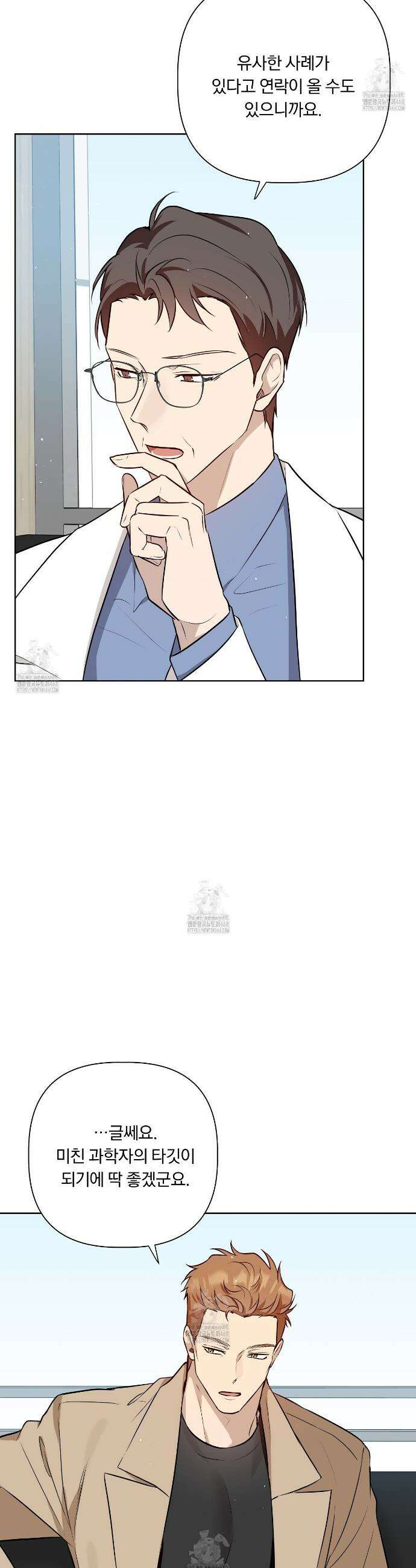 완벽한 오메가 33화 13