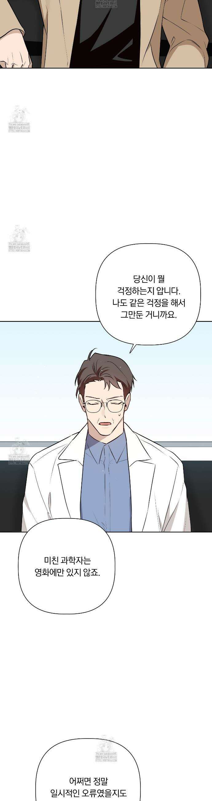 완벽한 오메가 33화 14