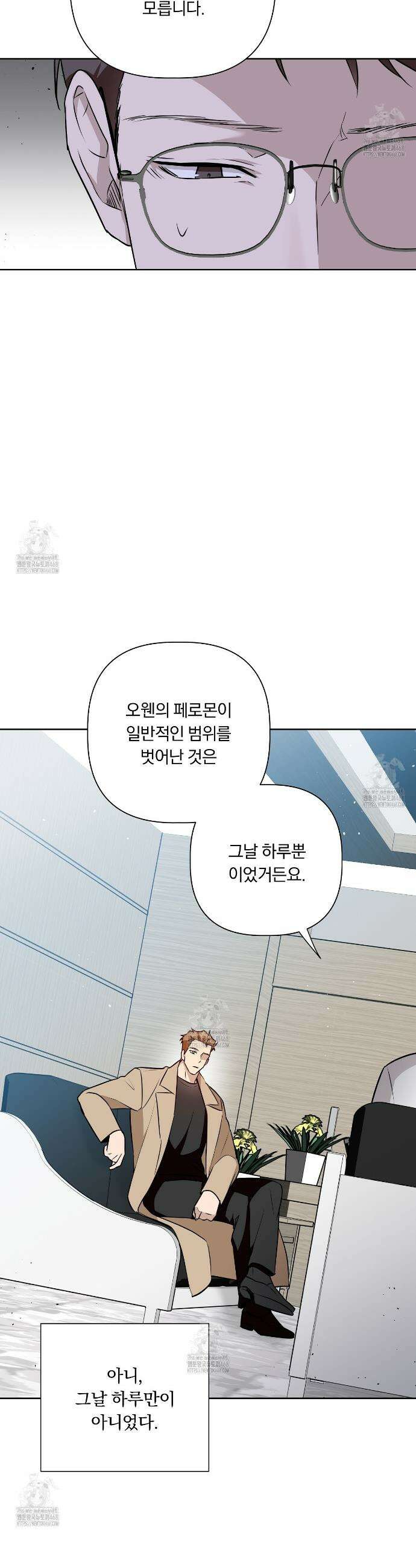 완벽한 오메가 33화 15