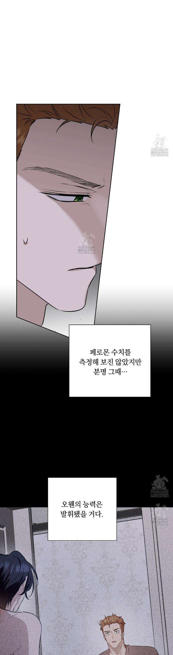 완벽한 오메가 33화 16