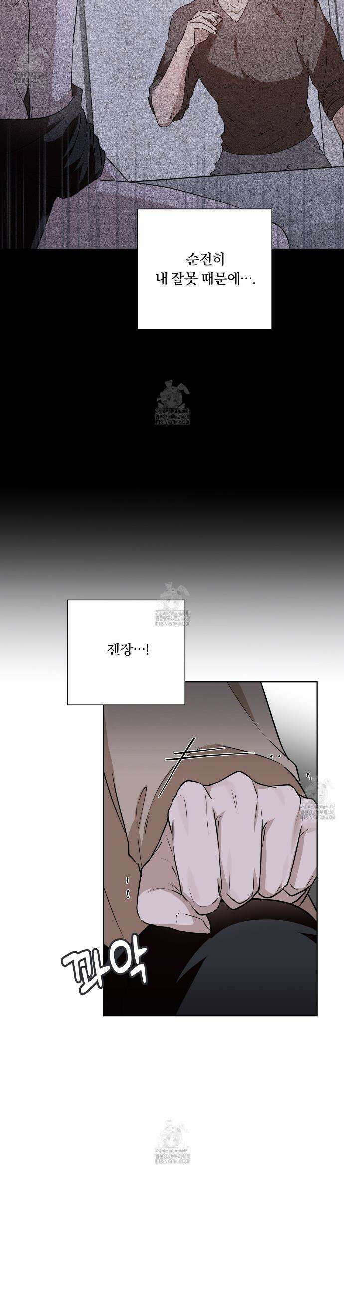 완벽한 오메가 33화 17