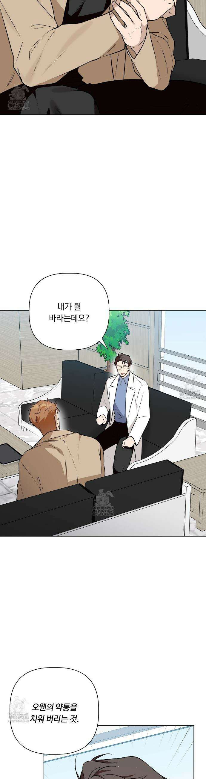 완벽한 오메가 33화 19
