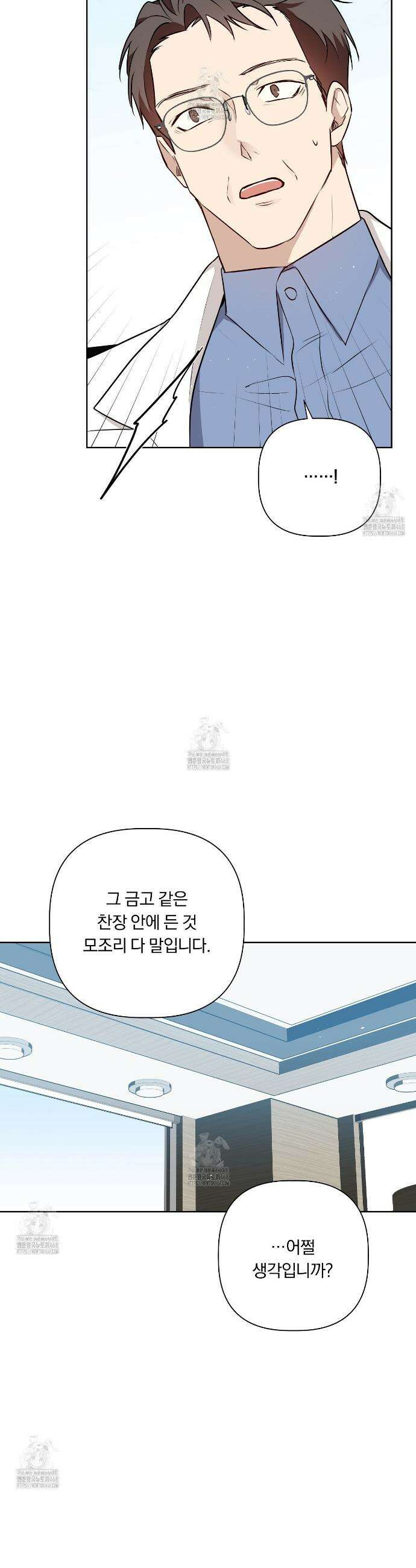 완벽한 오메가 33화 20