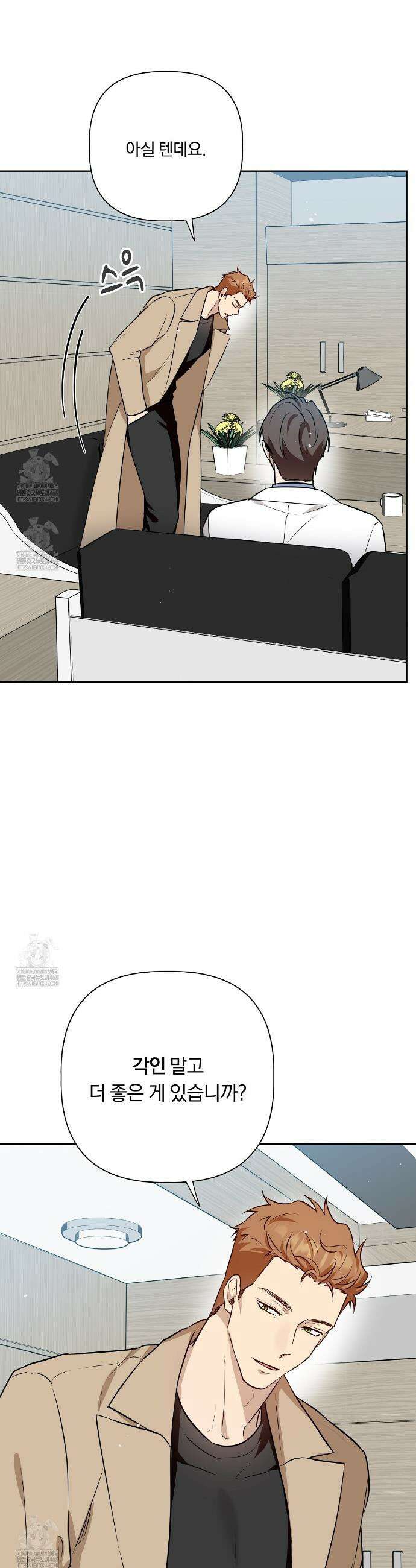 완벽한 오메가 33화 21