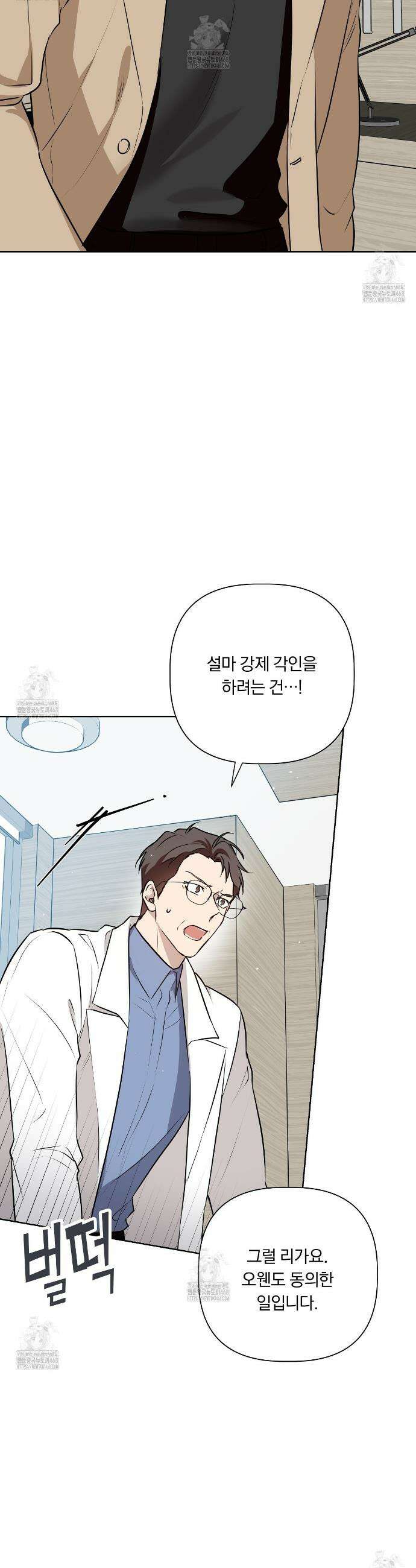 완벽한 오메가 33화 22