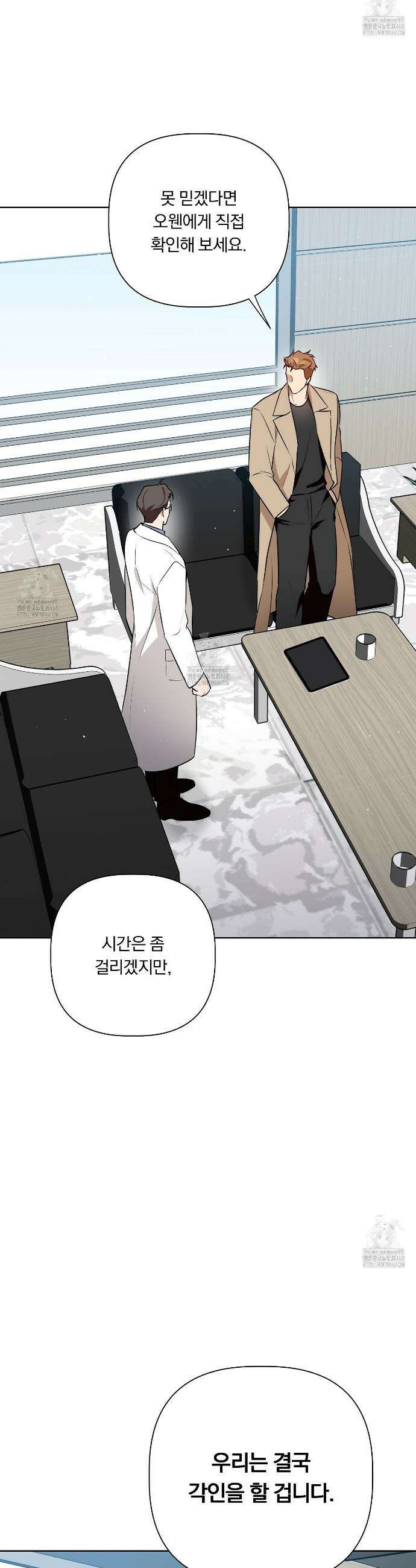 완벽한 오메가 33화 23