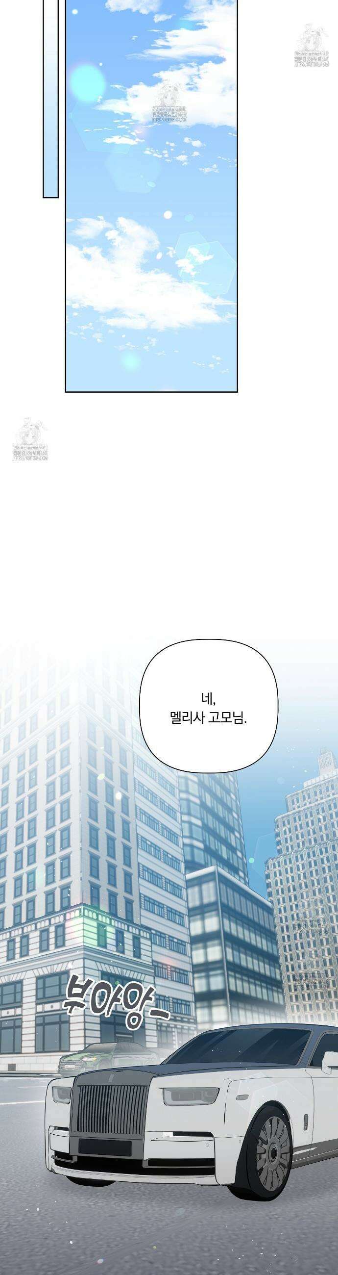 완벽한 오메가 33화 25