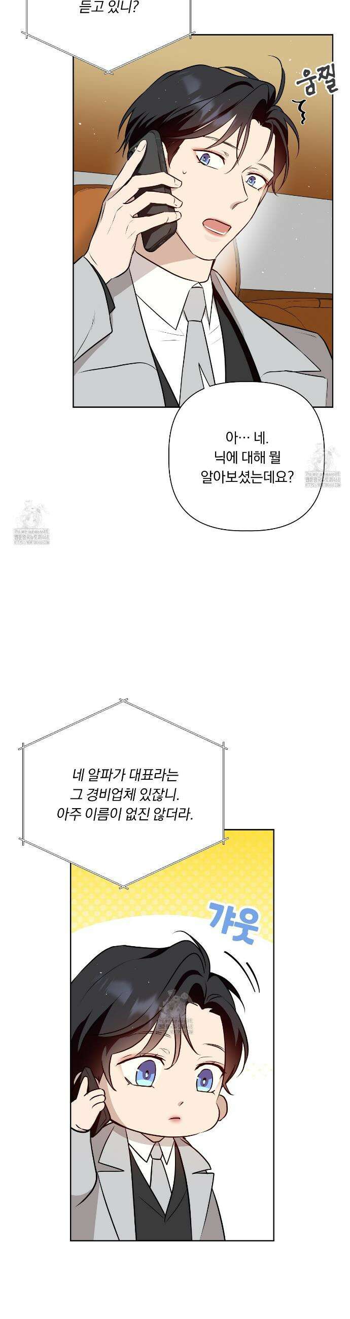 완벽한 오메가 33화 28