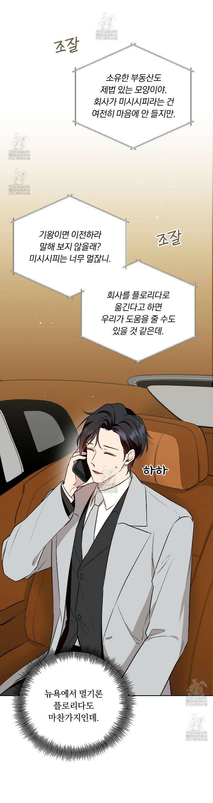 완벽한 오메가 33화 29