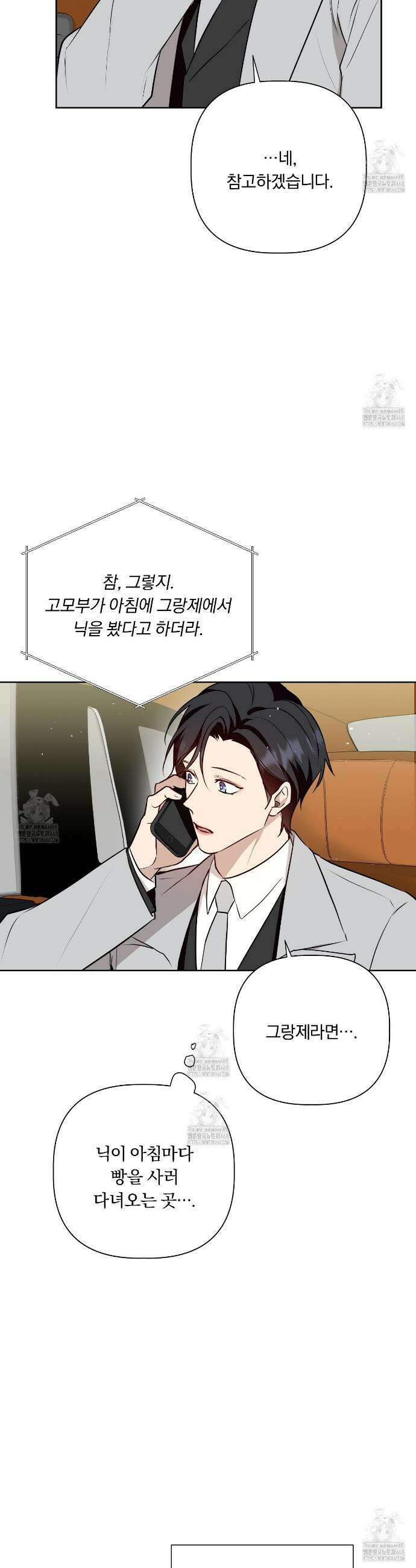 완벽한 오메가 33화 31