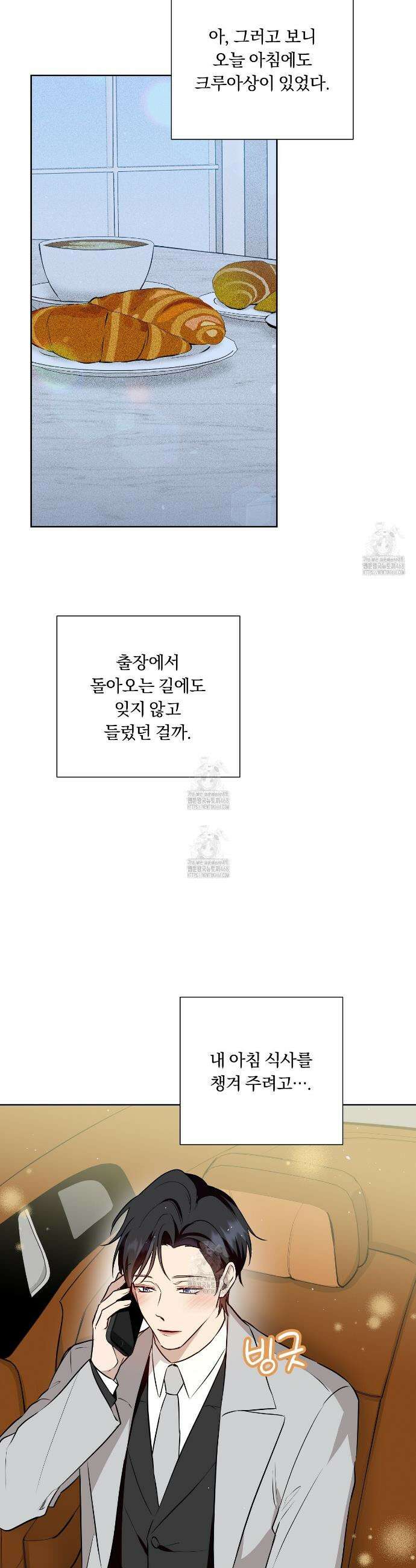 완벽한 오메가 33화 32