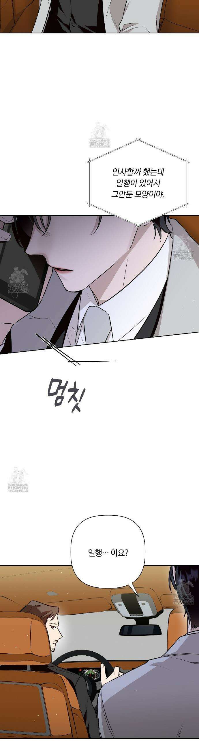 완벽한 오메가 33화 33