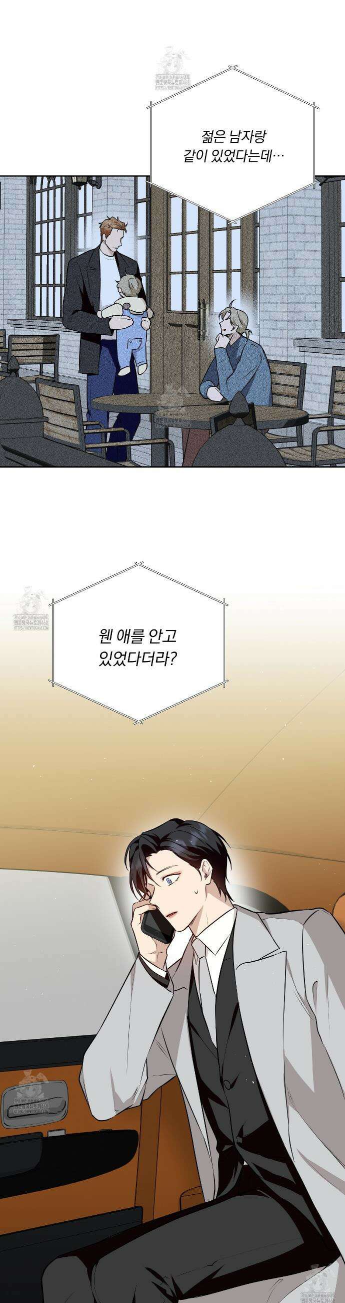 완벽한 오메가 33화 34