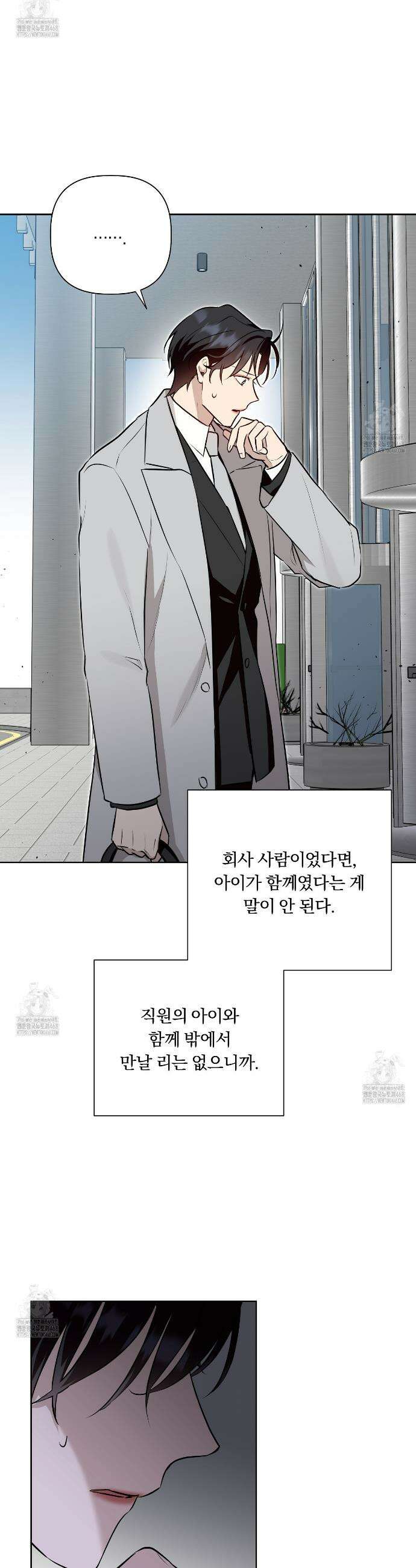 완벽한 오메가 33화 40