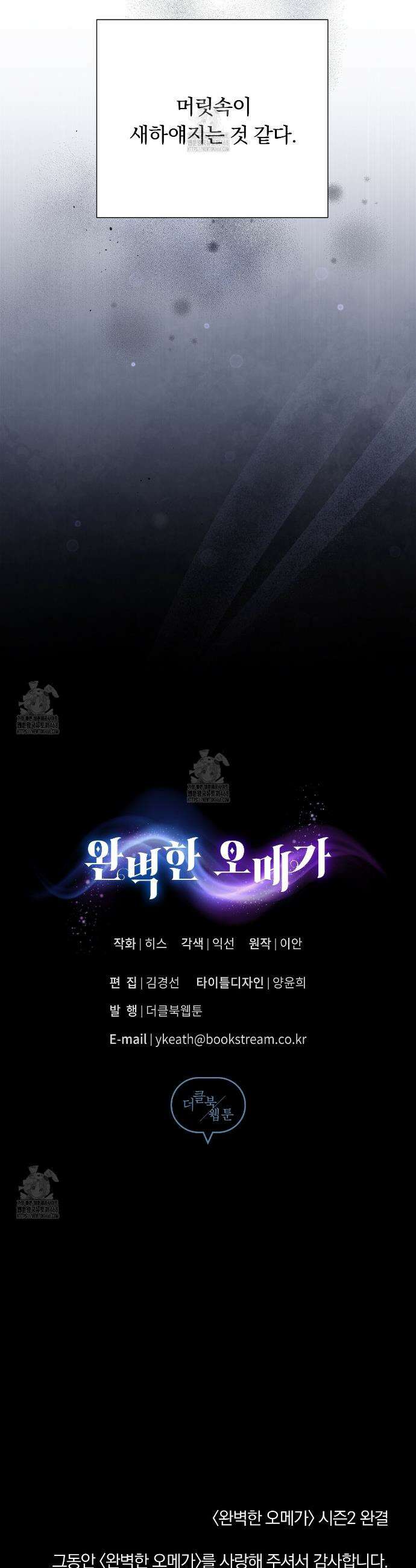완벽한 오메가 33화 42