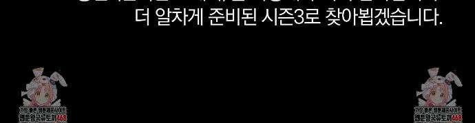 완벽한 오메가 33화 43