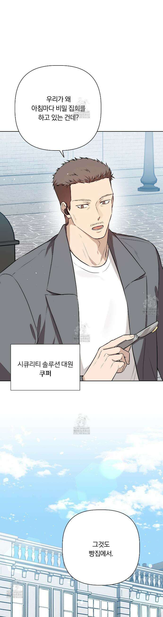 완벽한 오메가 41화 2