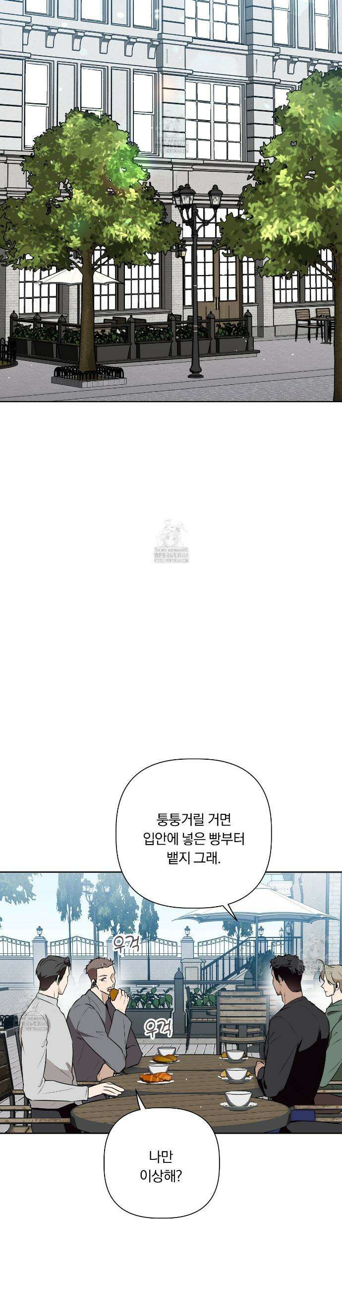 완벽한 오메가 41화 3