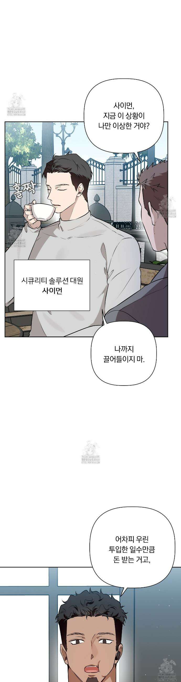 완벽한 오메가 41화 4
