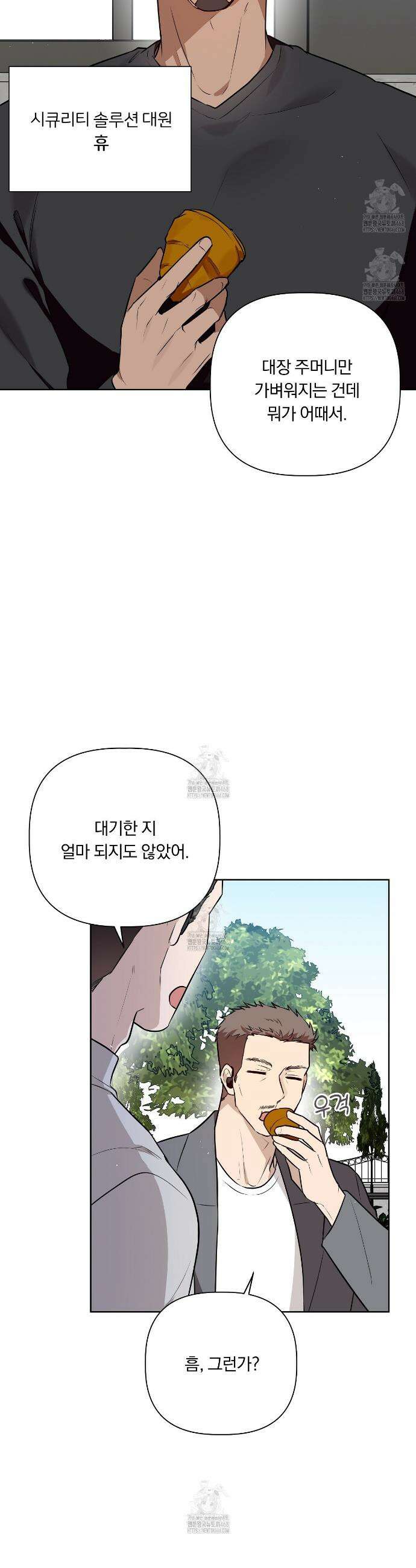 완벽한 오메가 41화 5