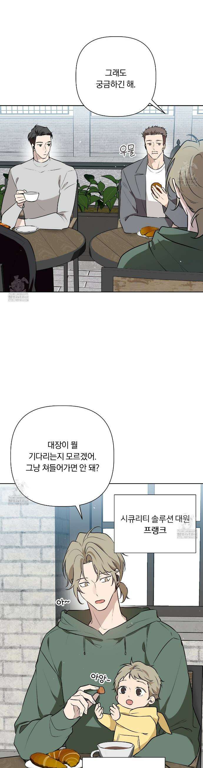완벽한 오메가 41화 6