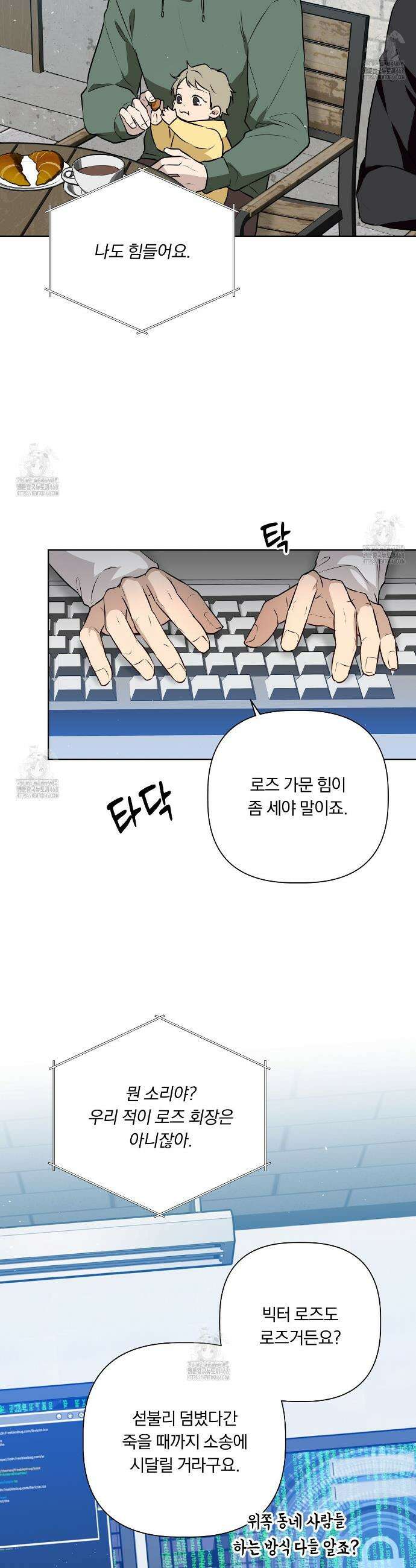 완벽한 오메가 41화 8