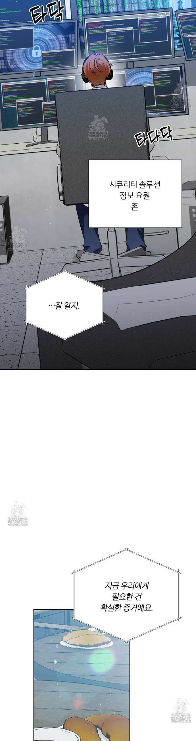 완벽한 오메가 41화 9