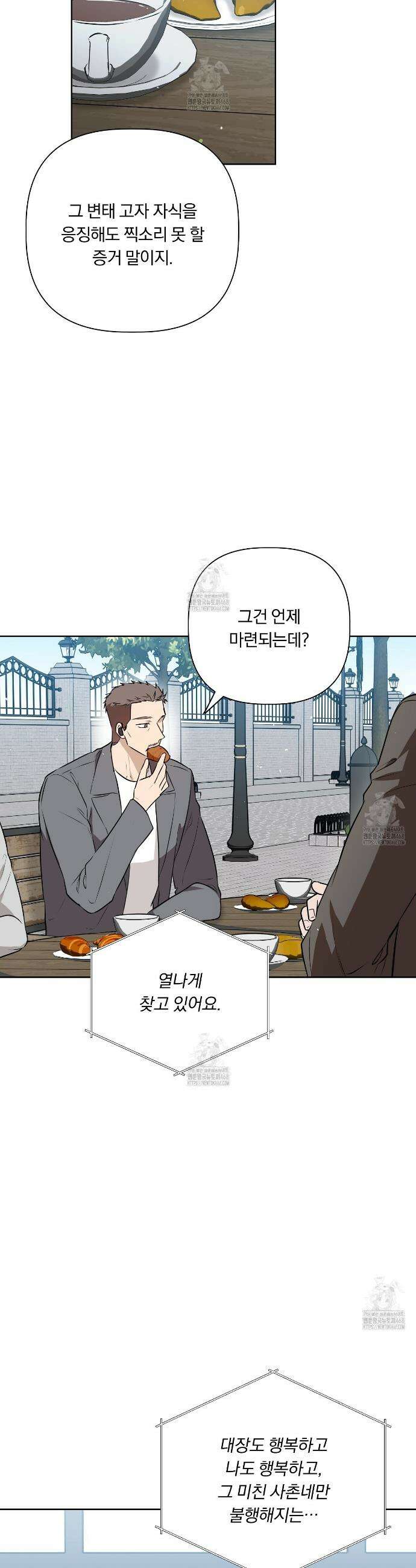 완벽한 오메가 41화 10