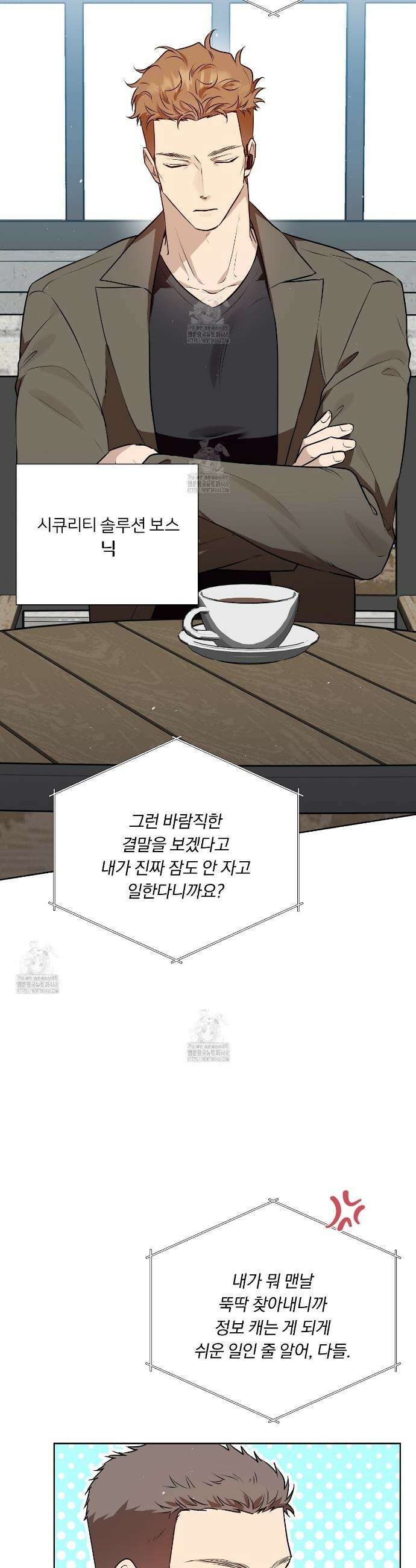 완벽한 오메가 41화 11