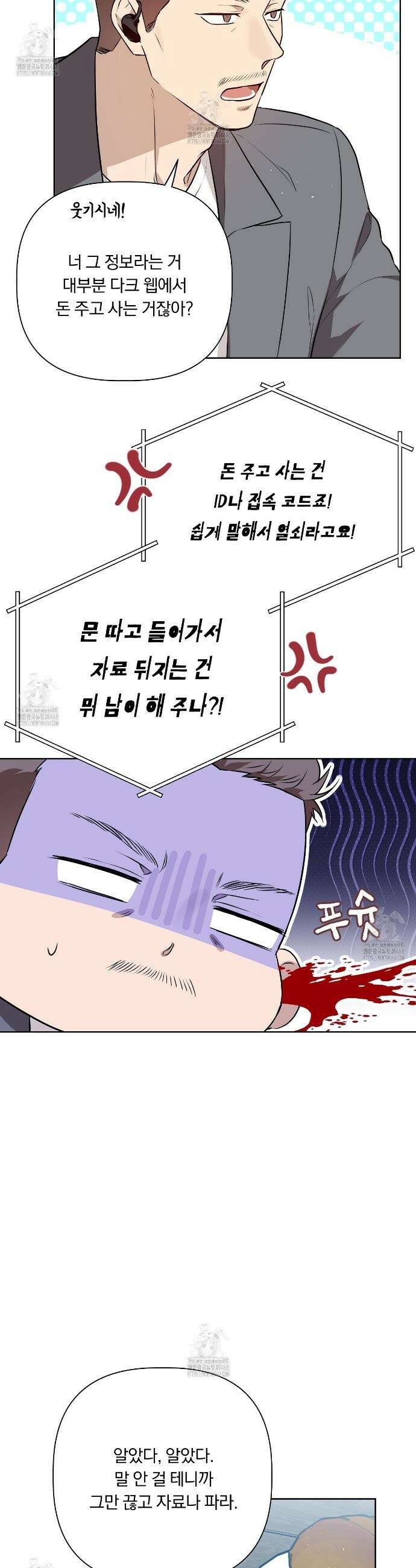 완벽한 오메가 41화 12