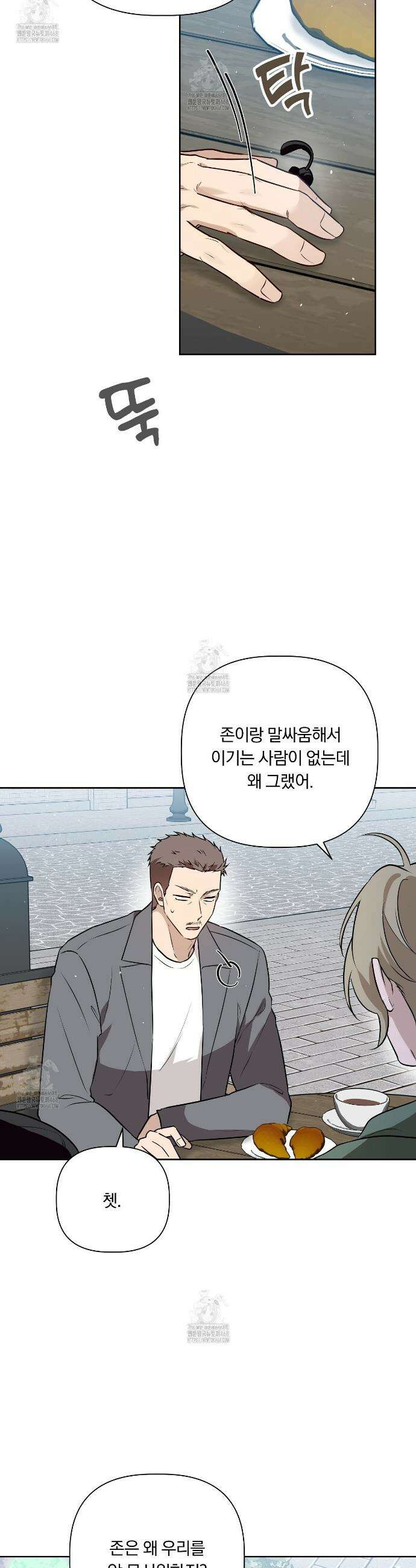 완벽한 오메가 41화 13