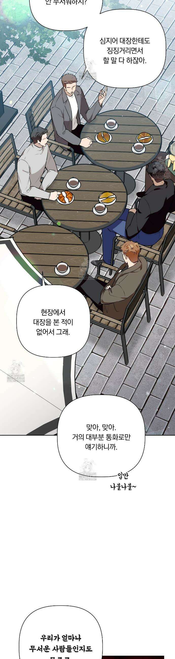 완벽한 오메가 41화 14