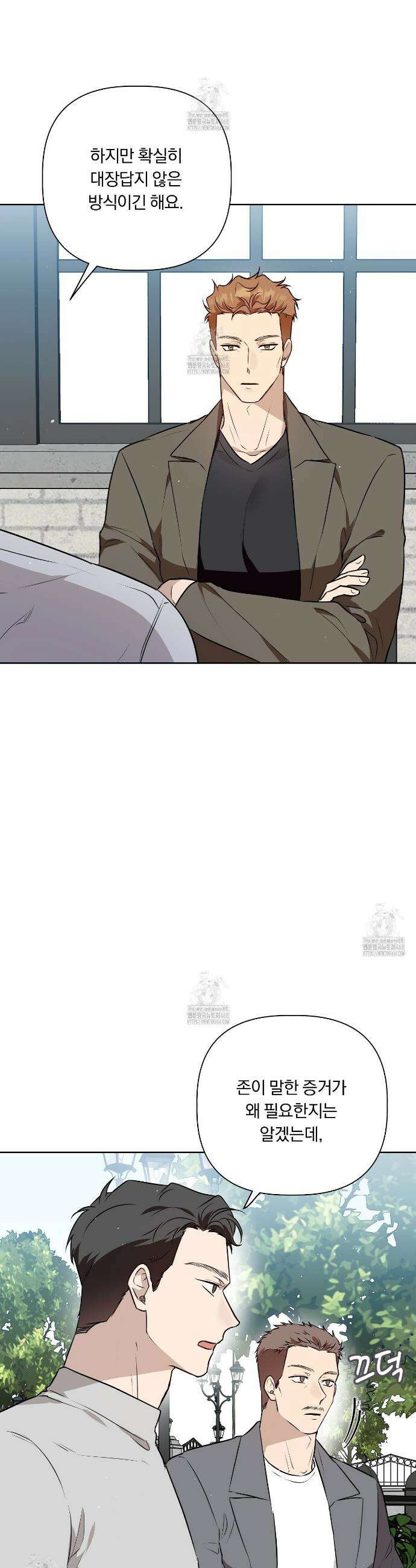 완벽한 오메가 41화 16
