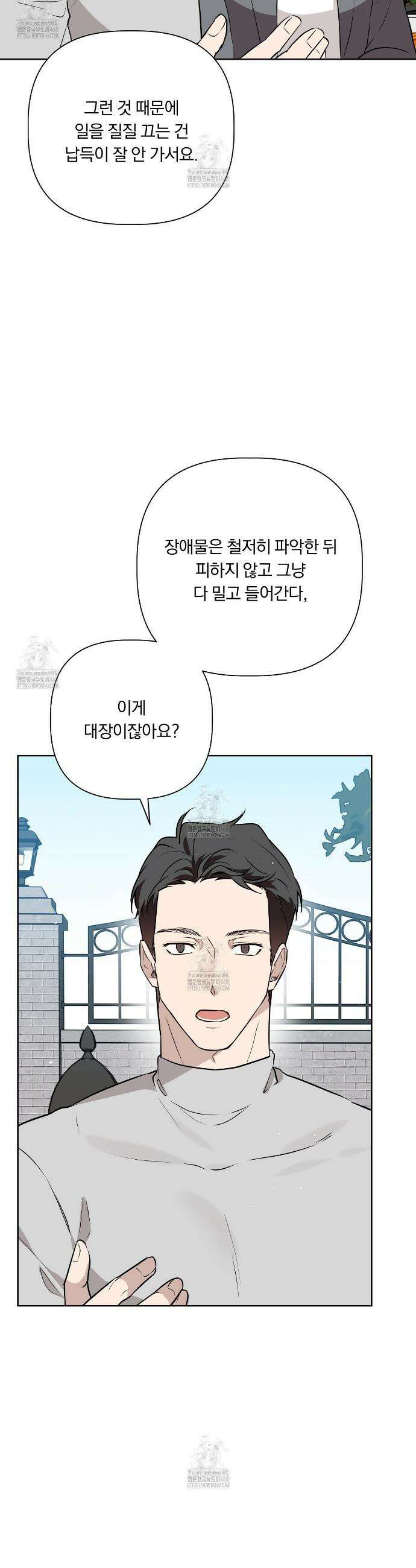 완벽한 오메가 41화 17